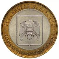 Монета Санкт-Петербургский монетный двор Гознака "Кабардино-Балкарская Республика" 10 рублей 2008 года