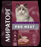 Корм сухой PRO MEAT для стерилизованных кошек с кроликом, 1,5кг