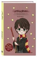 Блокнот Cute Kids: Гарри Поттер (формат А5)