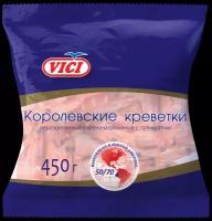 Креветки Vici Королевские 50/70 в панцире варено-мороженые 450 г(Продукт замороженный)
