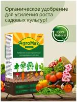 Agromax / Удобрение органическое для сада и дачи, эко биогумус, подкормка для комнатных растений, для рассады