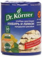 Хлебцы кукурузно-рисовые Dr. Korner имбирь и лимон