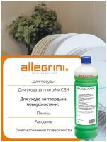 Профессиональное средство для ручного мытья посуды "Splendo Piatti", ALLEGRINI, 1 литр