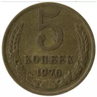 (1976) Монета СССР 1976 год 5 копеек Медь-Никель VF