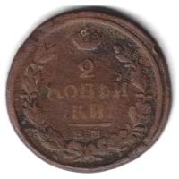 (1821, ЕМ НМ) Монета Россия 1821 год 2 копейки Орёл C, Гурт гладкий VF