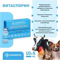 Пробиотик Витаспорин для кошек собак и других животных 10 мл