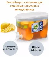 Диспенсер для напитков PUPI товары Online, 3, 5 л