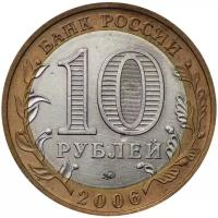 Монета Центральный банк Российской Федерации "Приморский край" 10 рублей 2006 года ММД