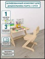 Комплект мебели для детей шлифованный - стол и стульчик детский / PAPPADO