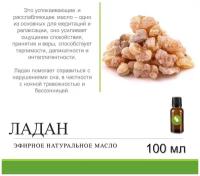 Эфирное натуральное масло ладана - 100 мл