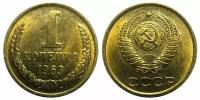 (1963) Монета СССР 1963 год 1 копейка Медь-Никель XF