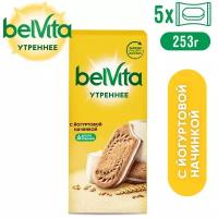 Печенье Belvita Утреннее сэндвич с йогуртовой начинкой, 253 г