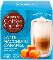 Кофе в капсулах Veronese Latte Macchiato Caramel