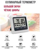 Термощуп / Кулинарный термометр с термощупом / Термометр для мяса / ThermoPro TP-04