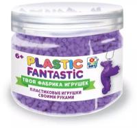 Набор для творчества 1TOY Plastic Fantastic Гранулированный пластик 95 г, фиолетовый