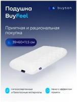 Анатомическая формовая подушка с эффектом памяти 39x60см, buyson BuyFeel M, высота 11.5 см