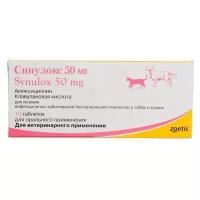 Zoetis Синулокс 50 мг, противоинфекционные таблетки для взрослых кошек и собак малых пород 10 таблеток