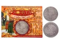 Монета "1 рубль 1861 года "