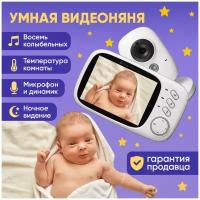 Беспроводная видеоняня VB603 WatchMe для наблюдения за ребенком дома детской комнаты / Радионяня с камерой ночного видения с 8 колыбельными мелодиями