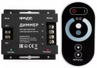Диммер Apeyron 04-31 для управления монохромными светодиодными лентами с сенсорным пультом ДУ / 12В-288Вт / 24В-576Вт / IP20 / 3 канала - 8А