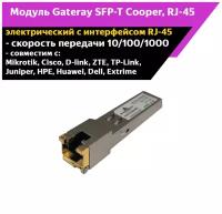 Модуль SFP электрический с интерфейсом RJ-45, SFP-T Cooper, 1000 мб/с, 100 м