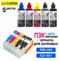 Перезаправляемые картриджи ПЗК PGI-450 / CLI-451 XL для Canon PIXMA iP7240, iP8740, iX6840, MG5440, MG5540, MG5640, MG6340, MG6440, MG6640, 5 цветов