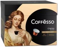 Кофе Coffesso "Crema Delicato", 80 капсул по 5 г