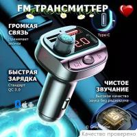 FM трансмиттер Bluetooth USB-C ФМ модулятор автомобильный