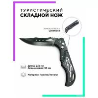 Патриот_орбита / Нож туристический