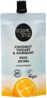 Organic Shop Маска для лица Coconut yogurt, Очищающая, 100 г, 100 мл