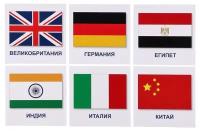 Обучающие карточки Атмосфера праздника "Флаги стран мира", 33 шт