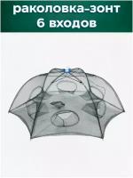 Раколовка-зонт 6 входов (80см*80см), яч. 3мм
