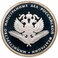 1 рубль 2002 ММД 200-летие основания в России министерств Министерство иностранных дел