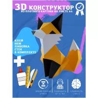 3D конструктор оригами набор для сборки полигональной фигуры "Лиса"