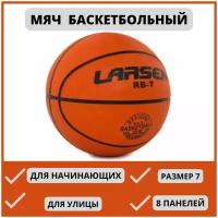 Larsen / баскетбольный мяч / клееные швы / размер 7 / количество панелей 8 / баскетбольный мяч / мяч баскетбольный / баскетбольный мяч 7