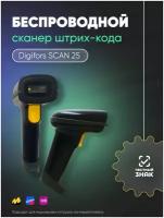 Сканер штрих-кода беспроводной Digifors SCAN 25, 1D, 2D, ручной, Bluetooth