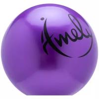 Мяч для художественной гимнастики Amely Agb-301 19 см, фиолетовый