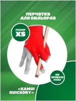 Бильярдная перчатка Kamui QuickDry красная (правая, размер XS)