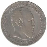 (1886) Монета Россия 1886 год 1 рубль Голова больше, борода ближе к надписи Серебро Ag 900 VF