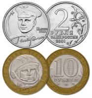 Памятный набор из 2-х монет России номиналом 2 рубля и 10 рублей. 40 лет полета Ю. А. Гагарина в космос, Россия. 2001 г. в. СПМД. Качество: XF(отличное)