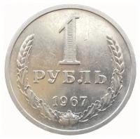 Монета "1 рубль 1967 года 50 лет Октября