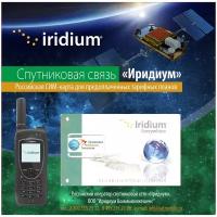 СИМ-карта Prepaid Iridium