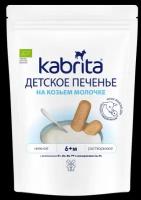 Печенье детское на козьем молочке Kabrita для детей с 6 месяцев, 115г