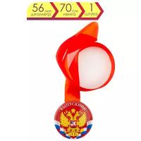 Медаль закатная д.56мм с лентой "Выпускник"/ герб
