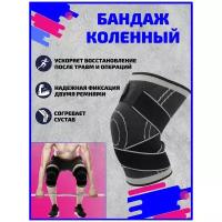 Бандаж коленный / Наколенник эластичный спортивный, защитный,размер XL