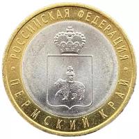 10 рублей "Пермский Край" 2010 г. UNC