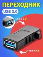 Адаптер-переходник GSMIN RT-163 USB 3.0 (F) - USB 3.0 (F) (Черный)