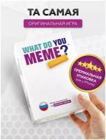 Настольная карточная игра в мемы для друзей WHAT DO YOU MEME 300 карточек в премиальной упаковке Какой ты мем Что за мем Мемология Мемограм Мемасики