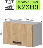 Шкаф навесной кухонный настенный 50х36х32 см, дуб золотой, горизонтальный, шкаф-газовка, подходит для вытяжки, модульная кухня