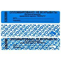 Пломба-наклейка 100/20, цвет синий, 1000 шт/рул